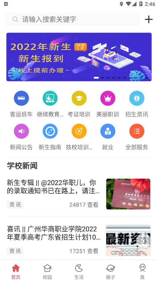 华商E家app下载