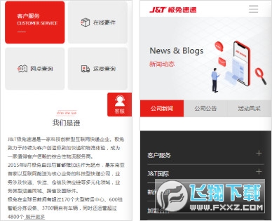 极兔速递app