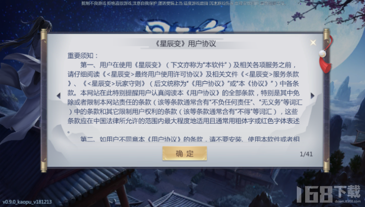 星辰变