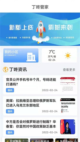 丁咚管家物业版