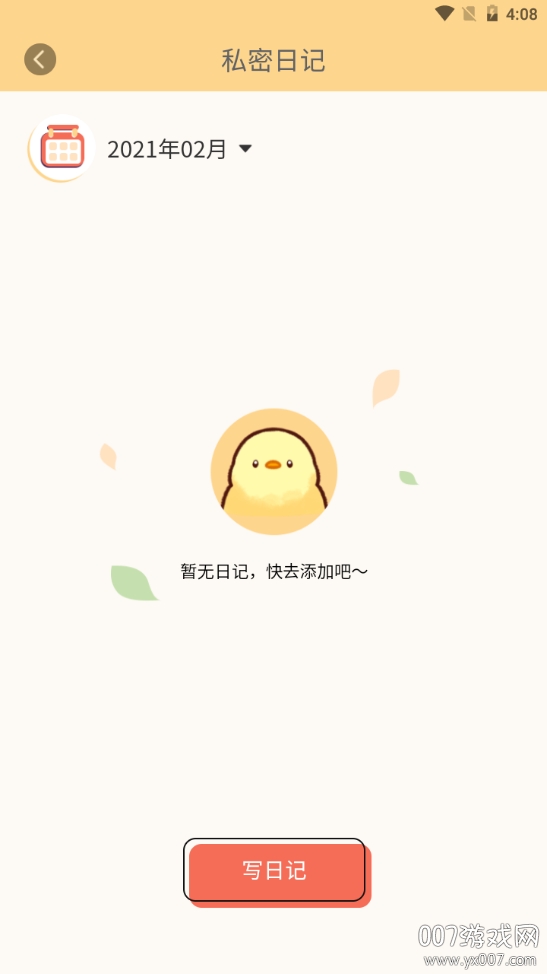 每日记事本表格版