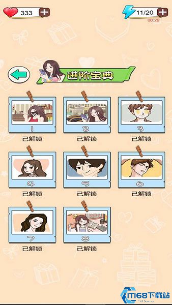 女友秘籍