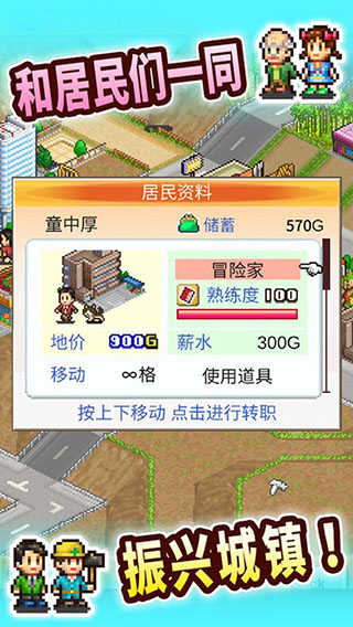 都市大亨物语下载安装