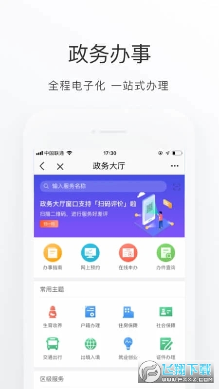 北京通app电子居住证2023最新版