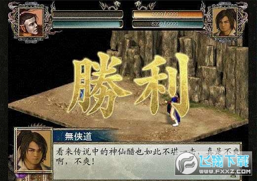 金庸群侠传2 金庸群侠传2