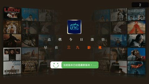三九影院最新版