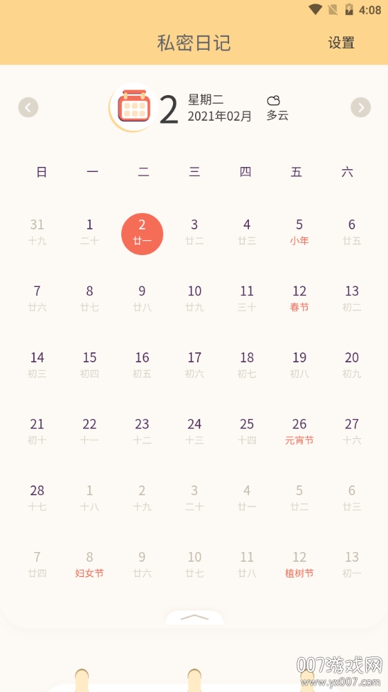 每日记事本表格版