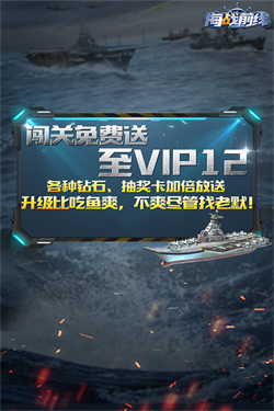 海战前线红包版 海战前线红包版