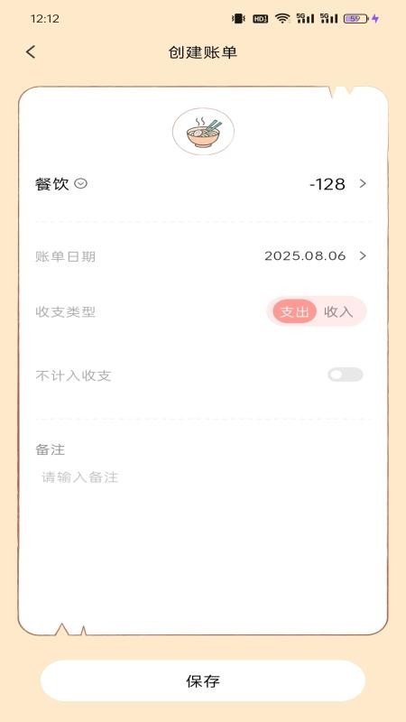 甜心记账 甜心记账
