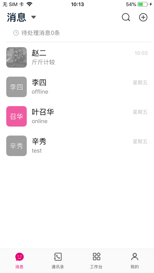 爱信app下载