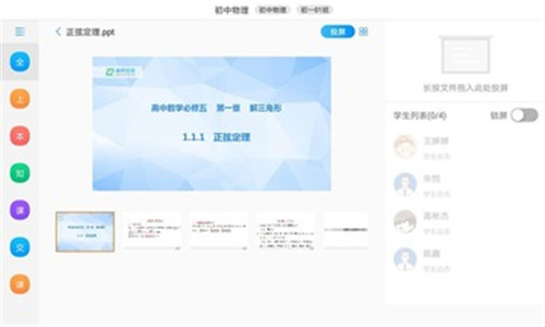美师优课