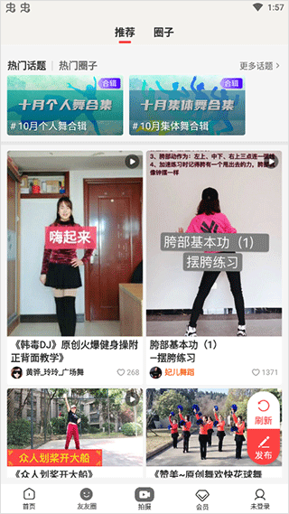 糖豆iOS版