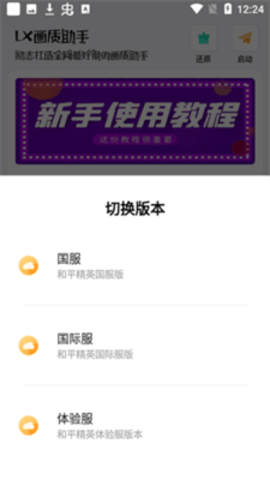 画质助手120帧永久下载下载2025手机版