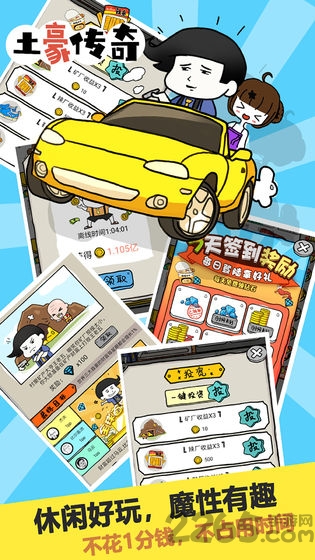 土豪传奇