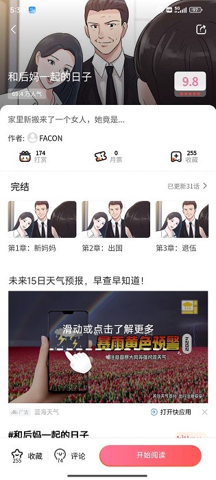 羞羞漫画破解版