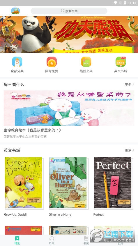 咿啦看书安卓版