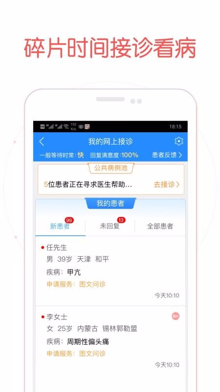 好大夫医生版app