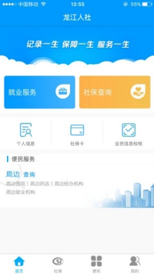 龙江人社app官网版