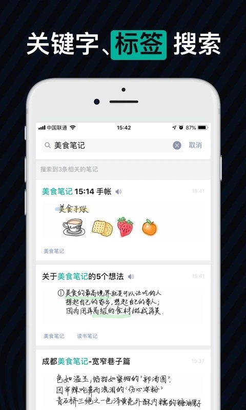 爱笔记安卓版
