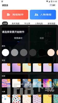 海报设计大师