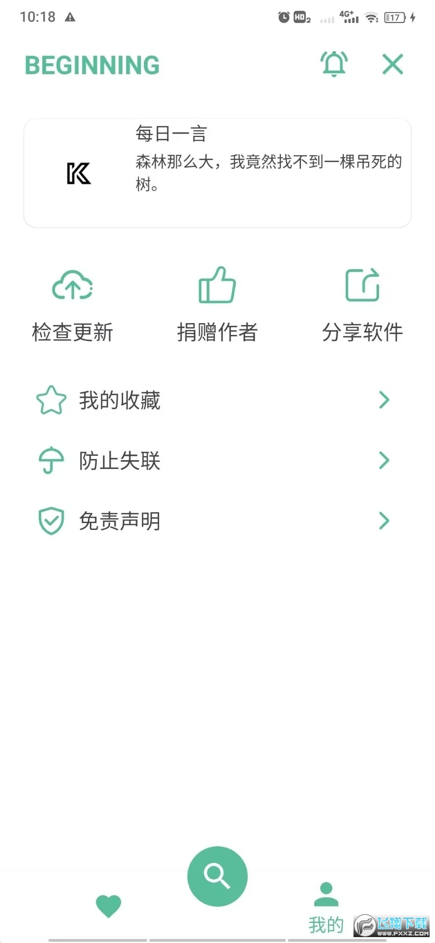 开端工具箱app官方版