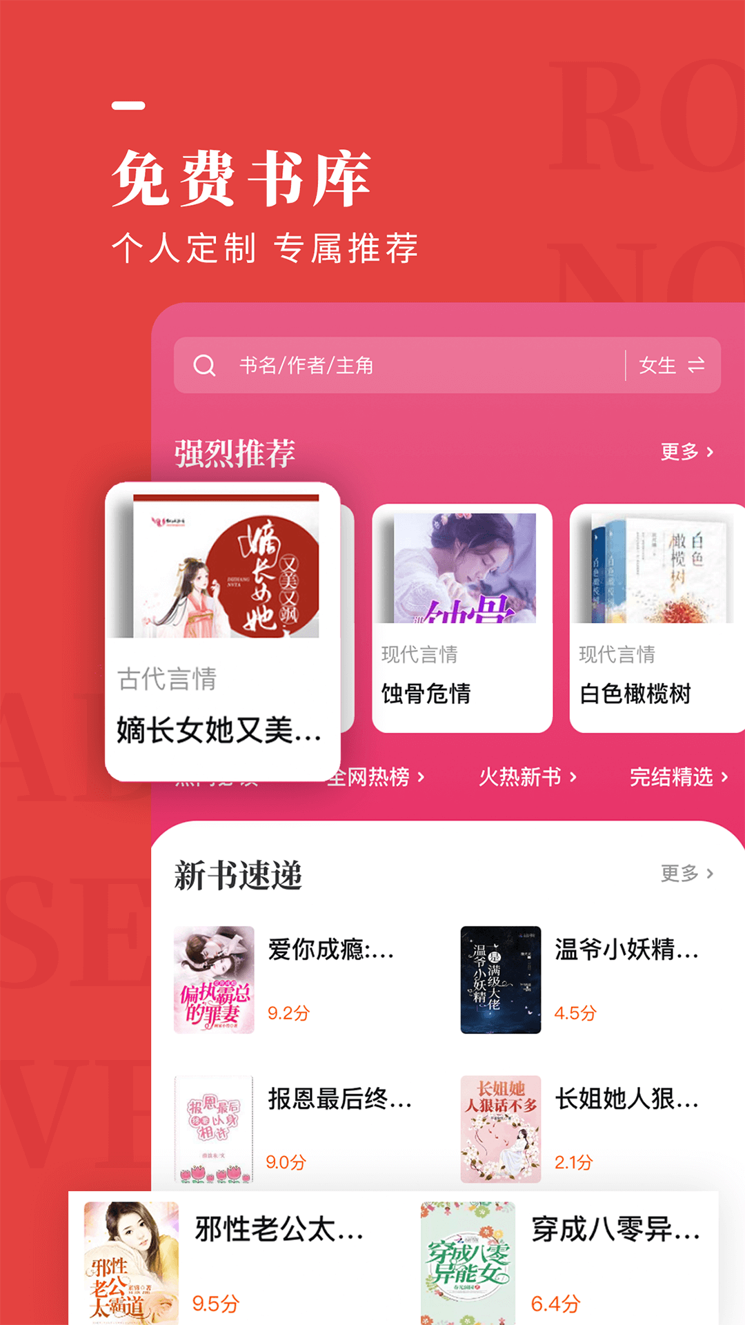 玫瑰小说手机版app软件下载