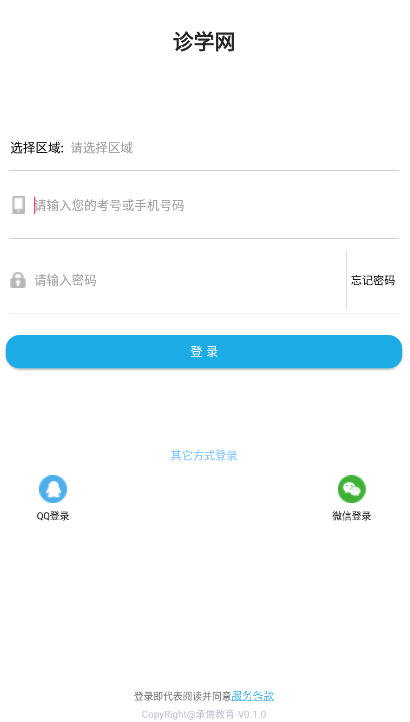 福建省泉州市诊学网app下载安装