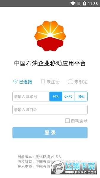 中国石油企业移动平台app下载2023官方最新版