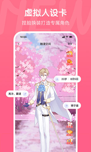 触漫 app下载