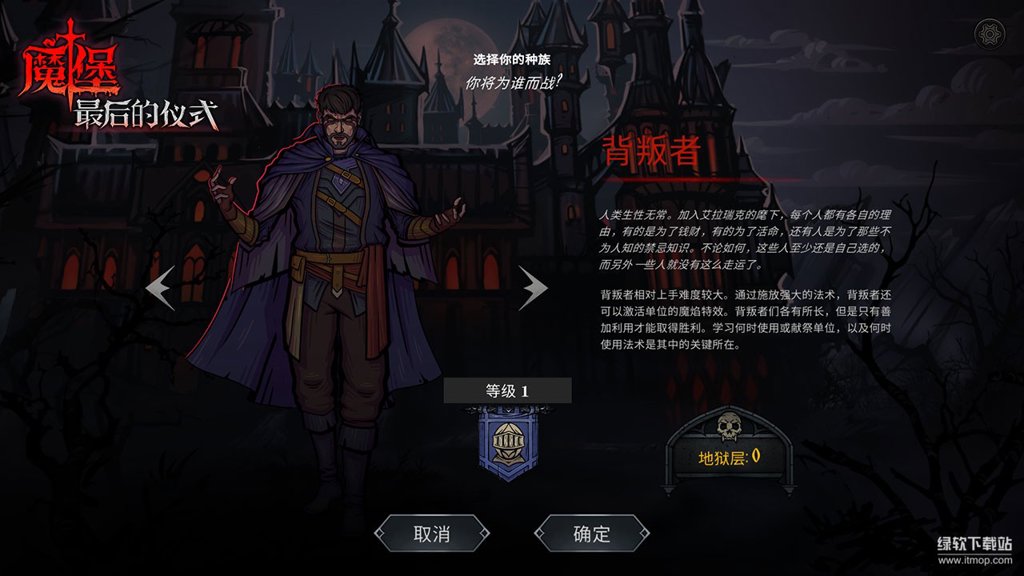 魔堡：最后的仪式（TapTap测试版）