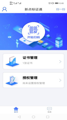 新点标证通app