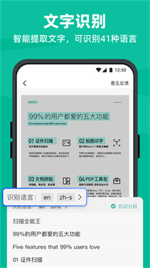 扫描全能王电脑版