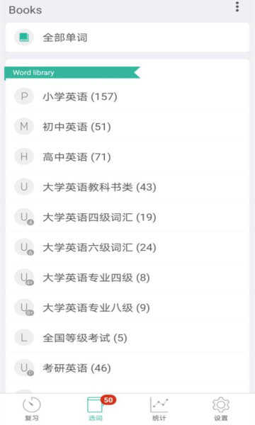 墨墨背单词App