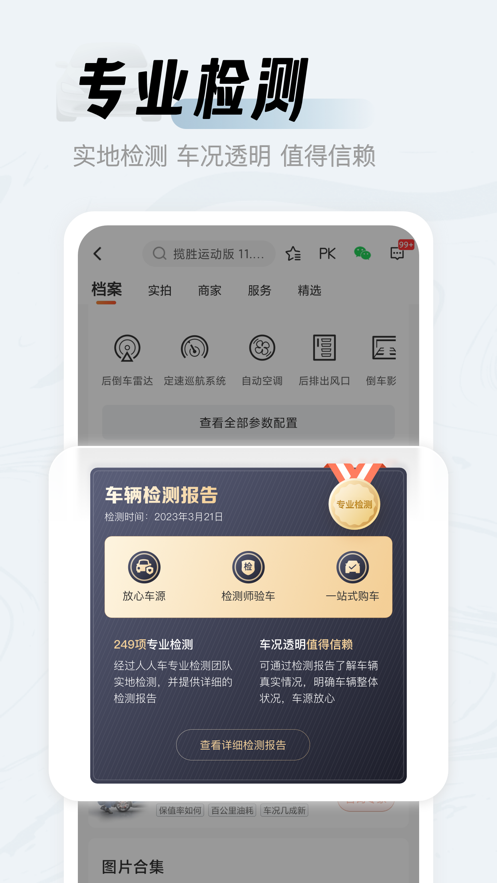 人人车二手车app下载