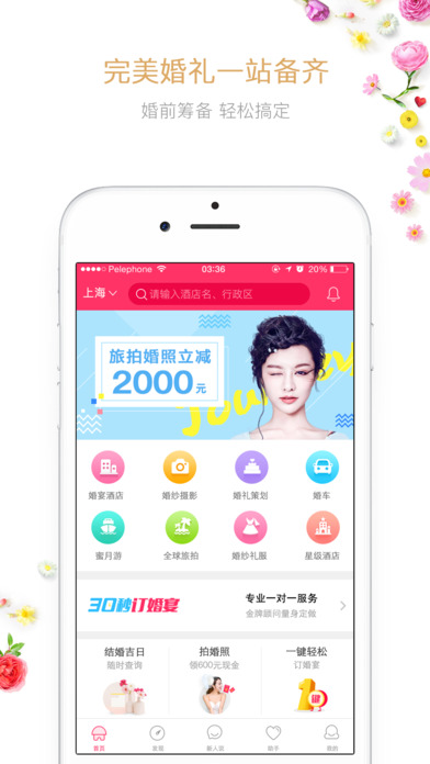 到喜啦 for iPhone