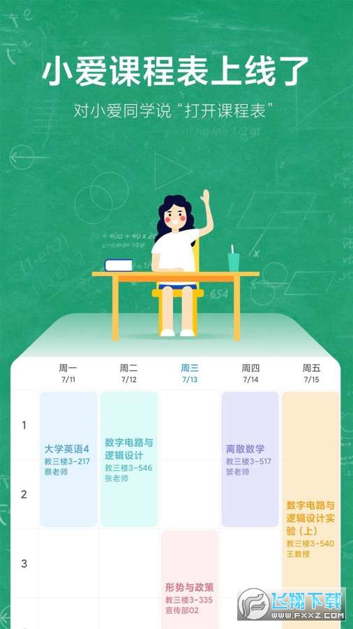 小爱课程表拍照导入app
