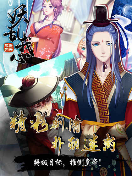 爱养成4 官方版
