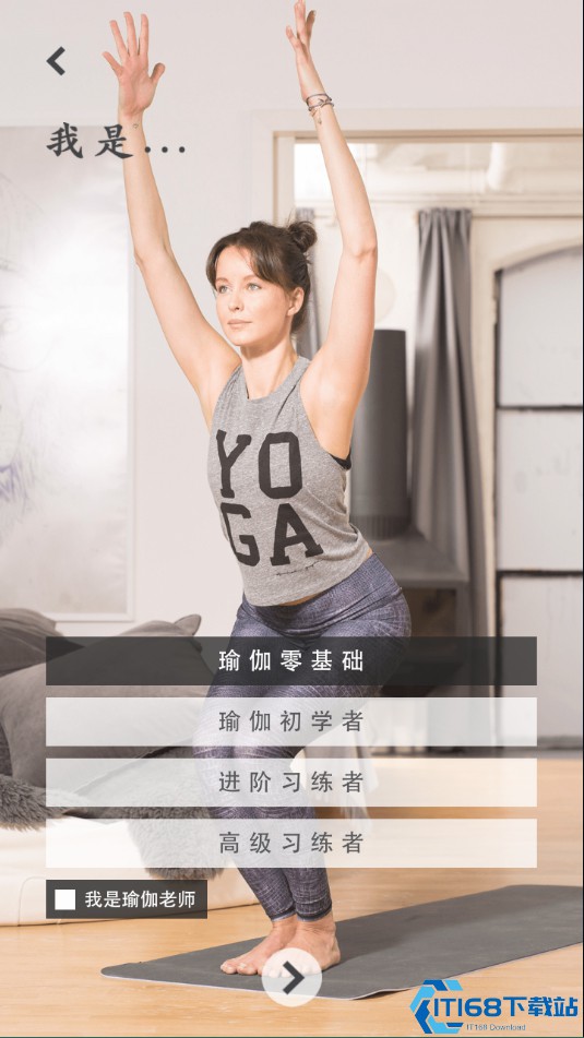 YogaEasy瑜伽的使用方法