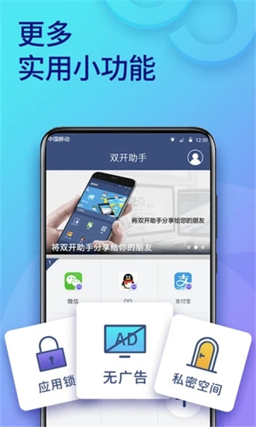 双开助手2026最新版