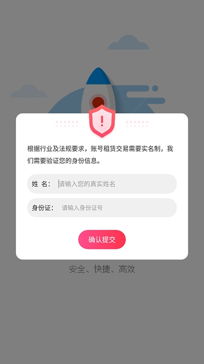 租号玩手游上号器