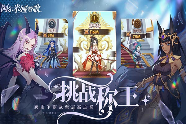 阿爾米亞讚歌