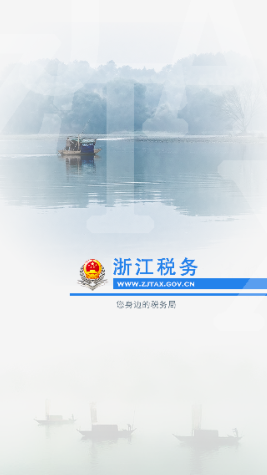 浙江税务app下载