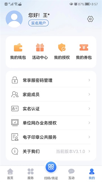 我的常州 app官方最新版