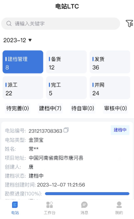 正泰安能云管家APP下载
