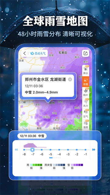 墨迹天气语音包