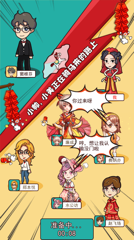 新婚派对最新官方版