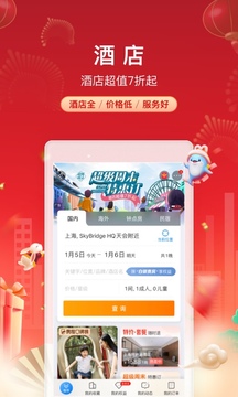 携程app官网版