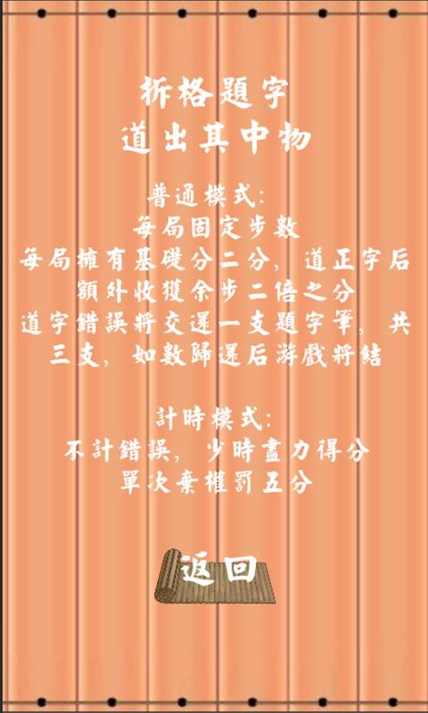 拆白道字手机版
