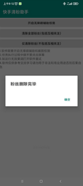 快手清粉助手