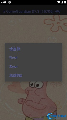 派大星修改器